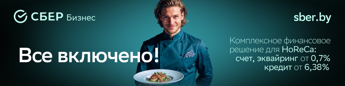 Все включено