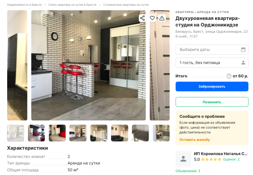 Без Booking и Arbnb. Как теперь живет белорусский рынок аренды жилья для туристов