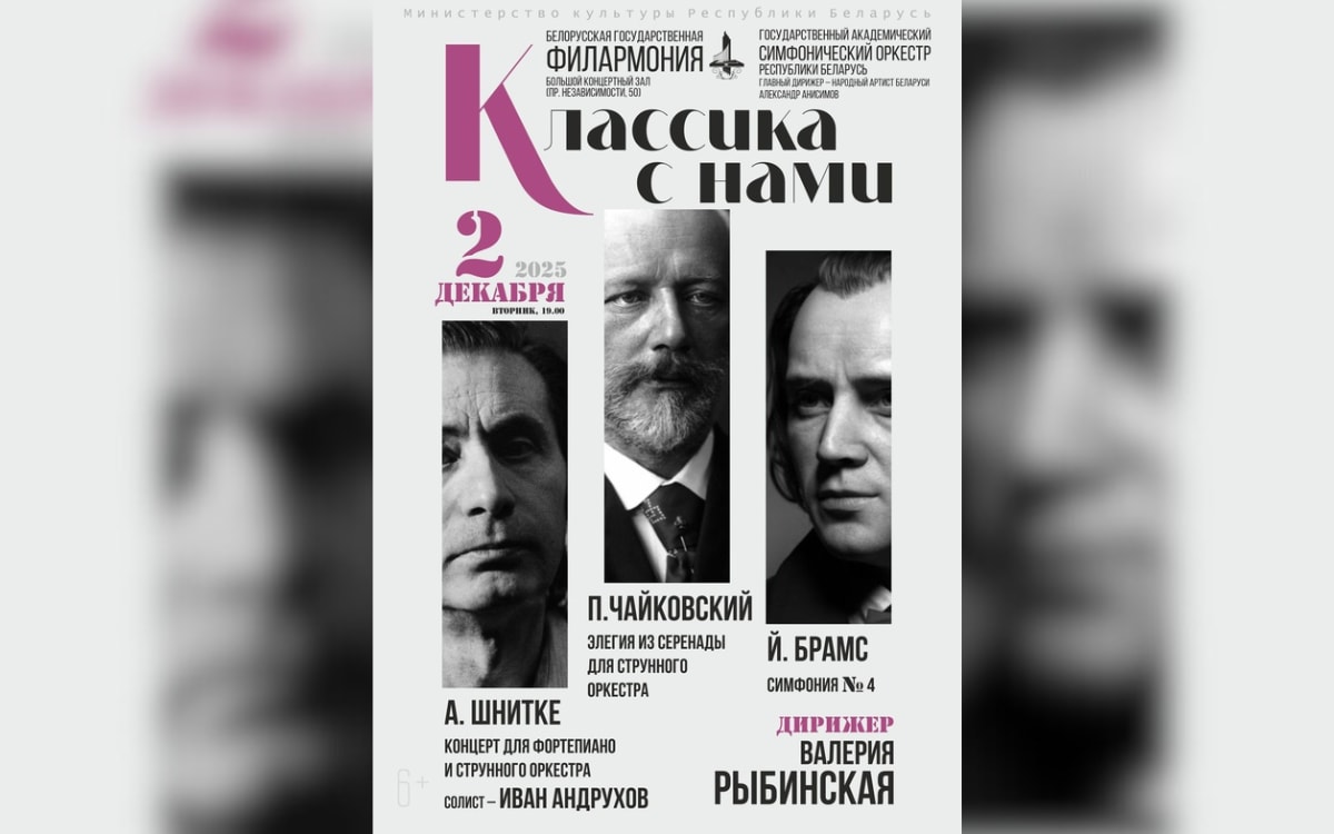 Брамс, мистификация в фотографии и новый секретный киносеанс: афиша с 1 по 7 декабря