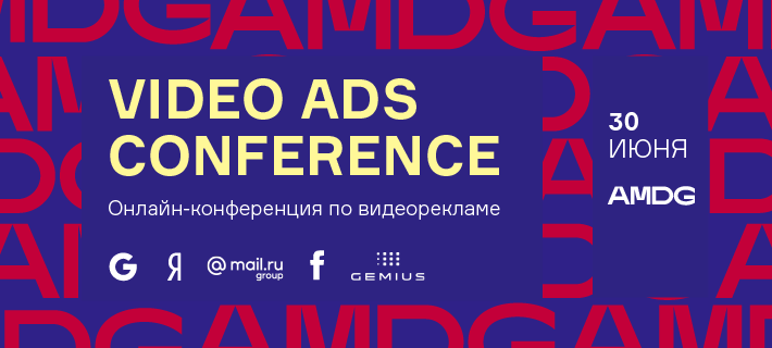 Онлайн-конференция Video Ads Conference