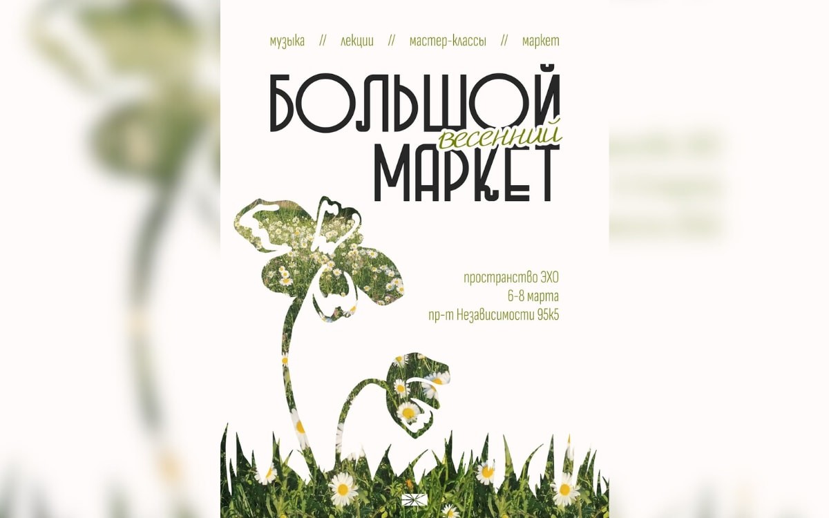 Вечеринка в&nbsp;стиле Бриджит Джонс и&nbsp;Большой весенний маркет: афиша со&nbsp;2&nbsp;по&nbsp;8&nbsp;марта