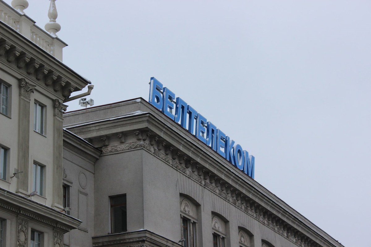 «Белтелеком» повысил некоторые тарифы на услуги связи