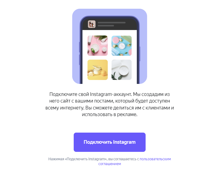 Яндекс Бизнес предложил российским пользователям Instagram миграцию аккаунтов 
