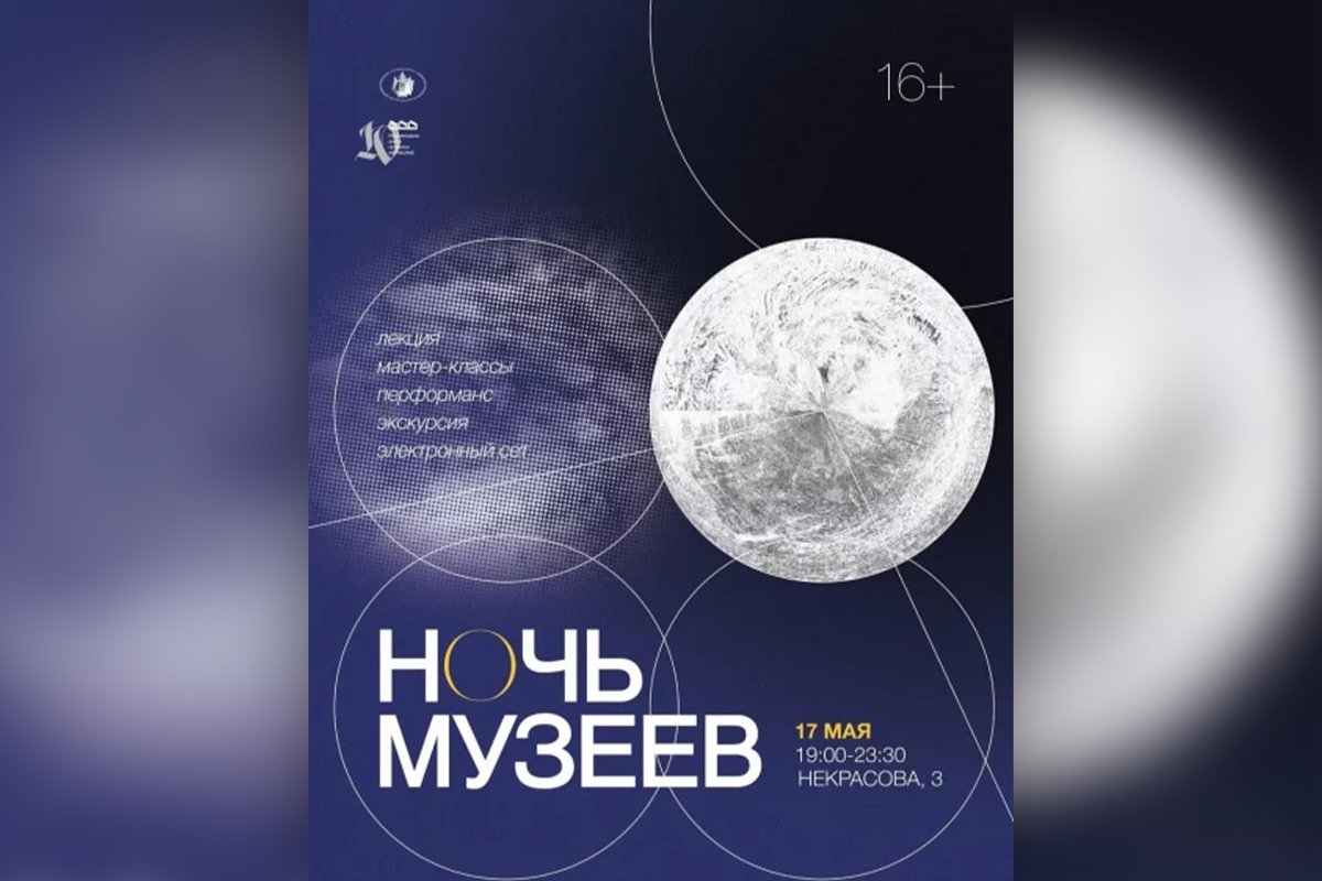 Ночь музеев-2025: куда сходить в Минске 