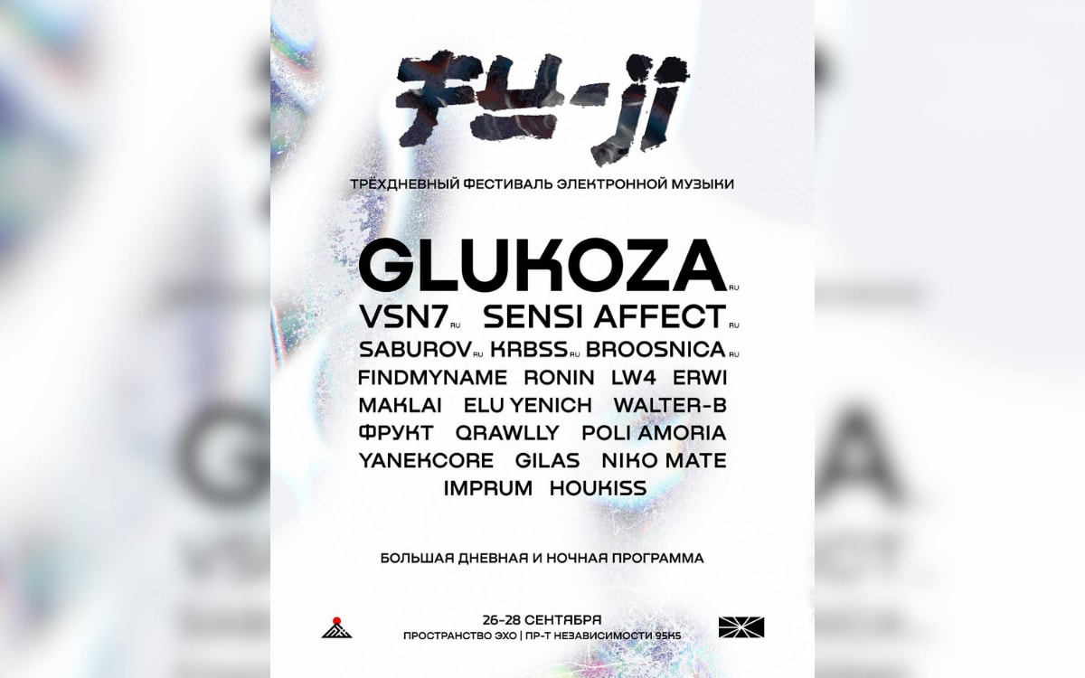 Фестиваль электронной музыки, винтажная барахолка и «Нескромные»: афиша с 22 по 28 сентября