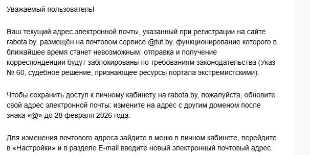 Белорусские компании получают письма с требованием сменить e-mail. В чем дело