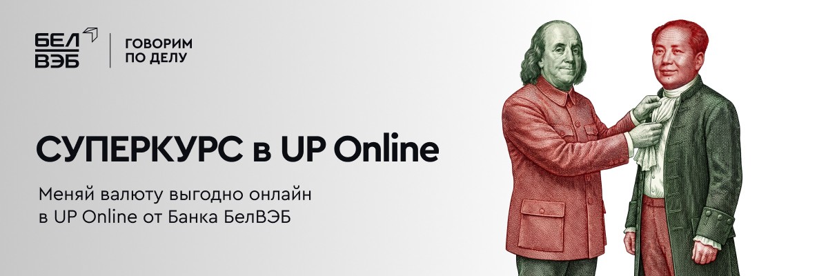 СУПЕРКУРС в БелВЭБ СУПЕРКУРС в БелВЭБ