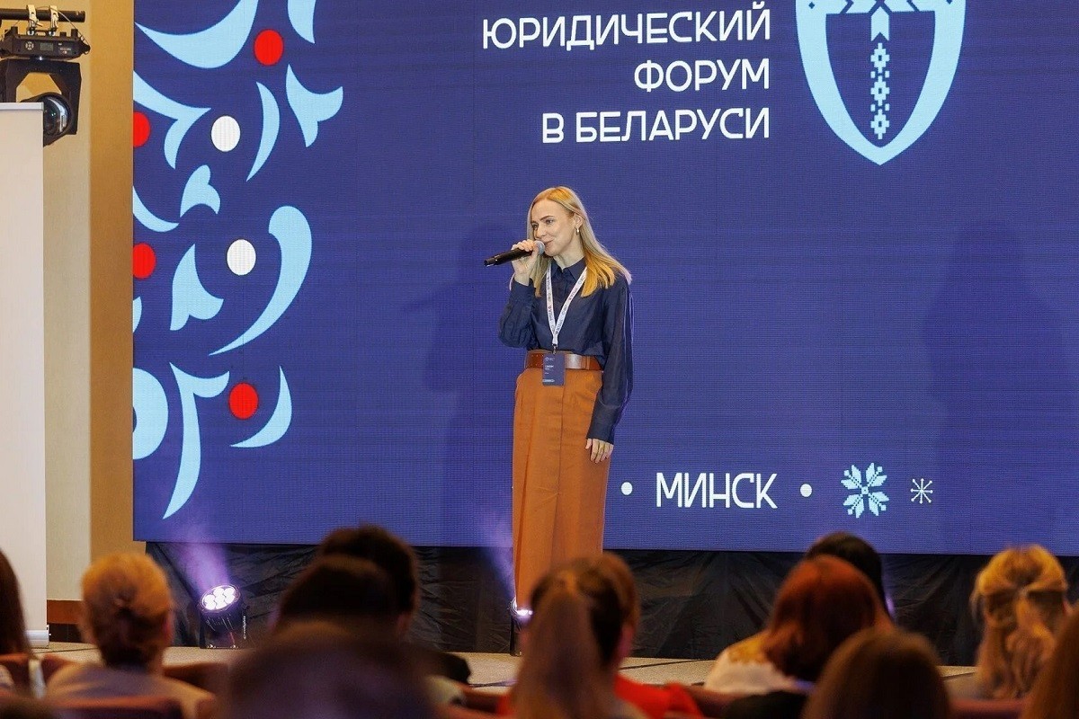Юридический бизнес-форум в Беларуси