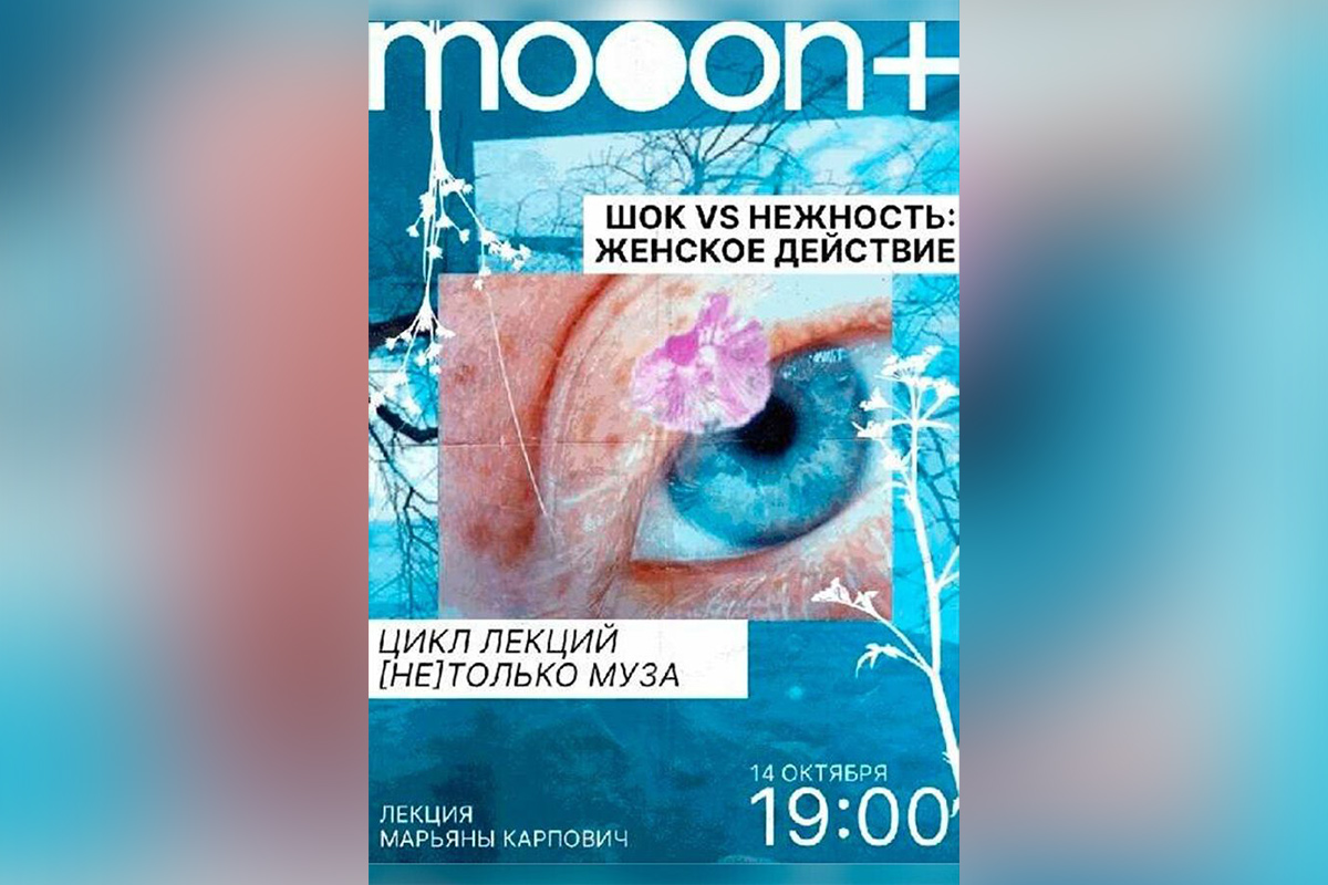 Вселенная женского искусства и «Грабитель с крыши»: культурная афиша с 13 по 19 октября