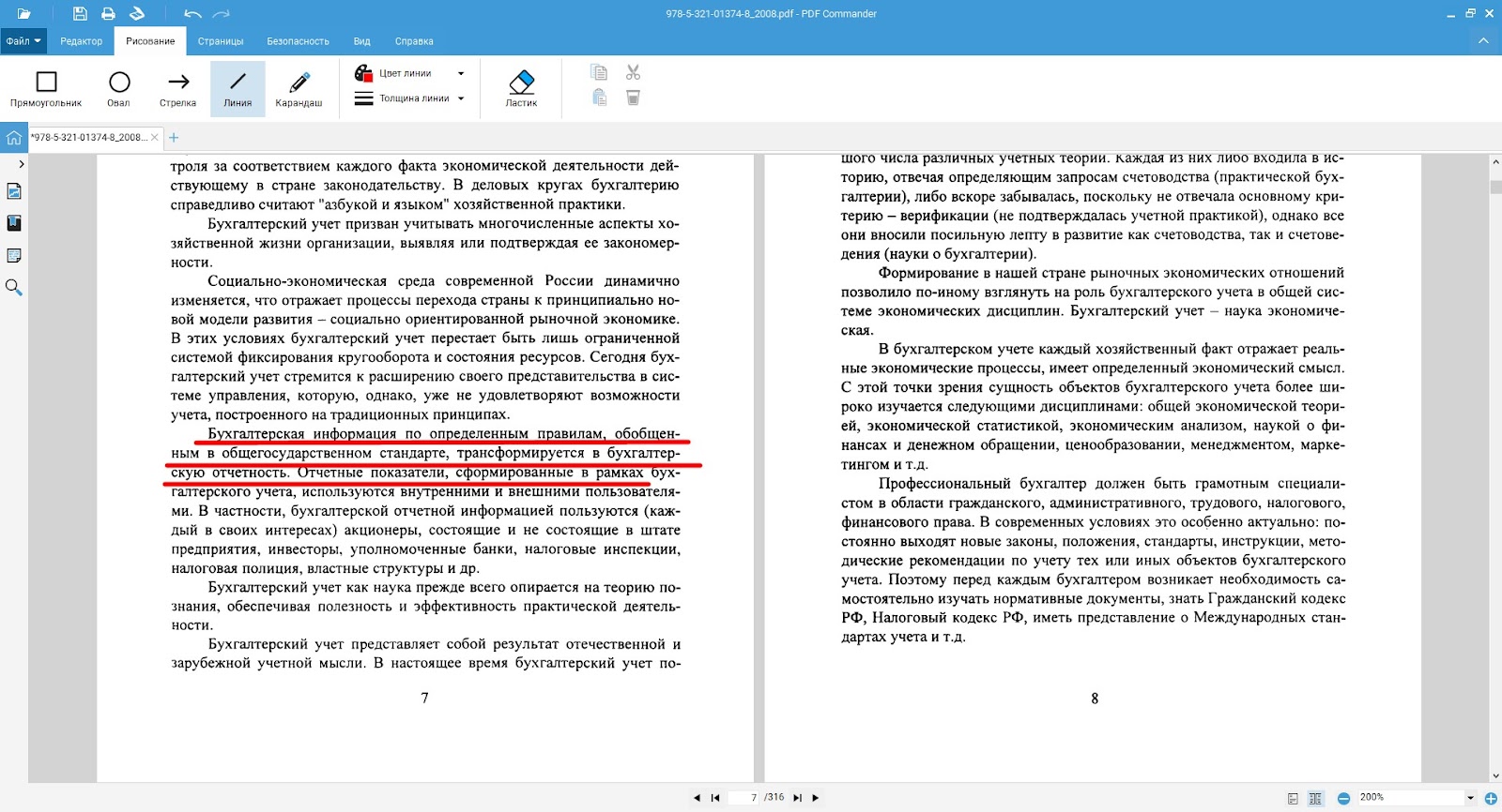 Как редактировать документ в формате PDF