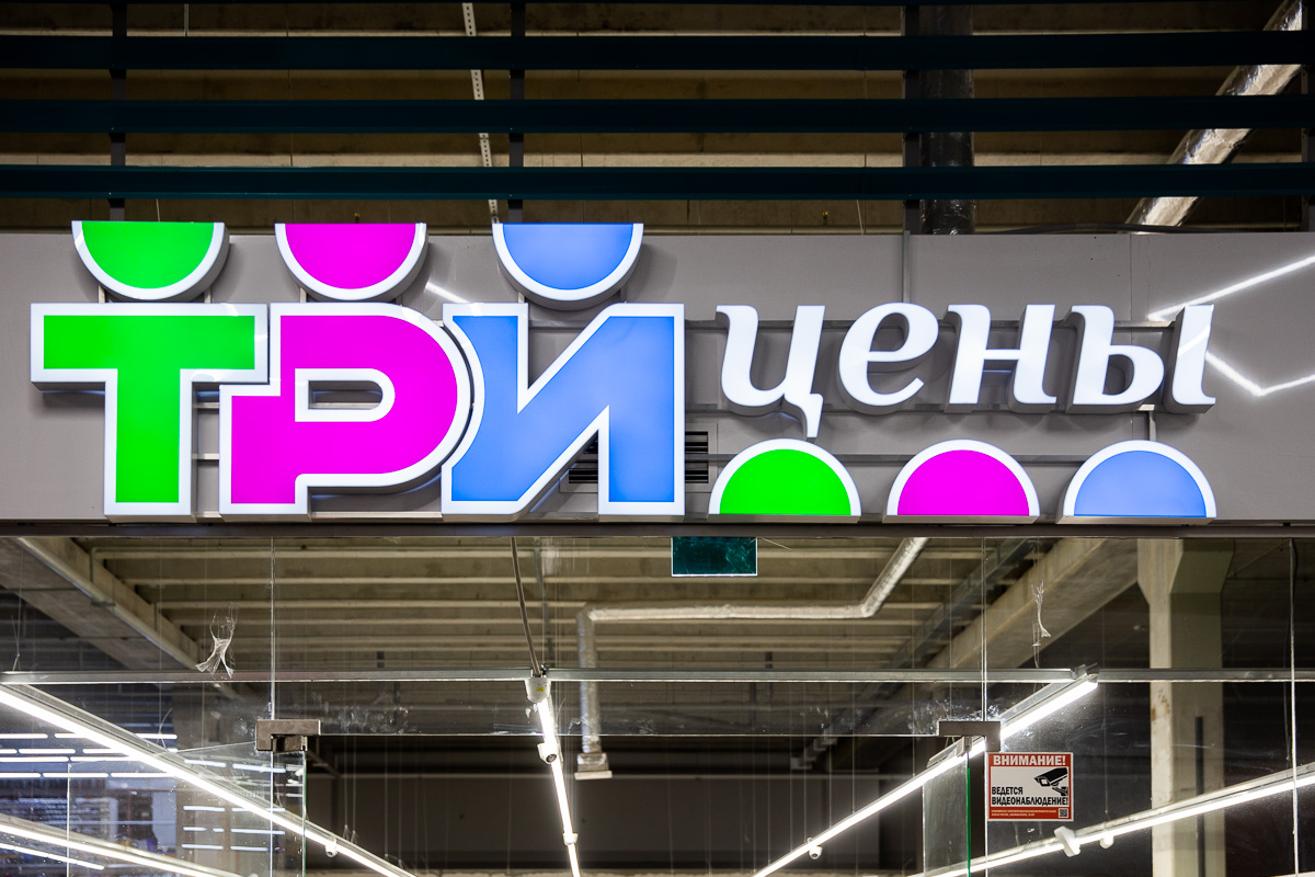 Один из бывших владельцев магазинов «Три цены» подал в суд на нового оператора сети