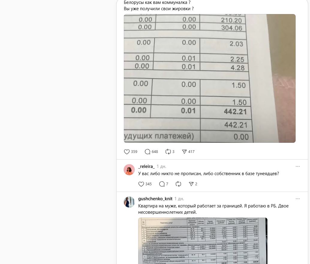 В сети обсуждают, сколько теперь «тунеядцы» платят за «коммуналку»