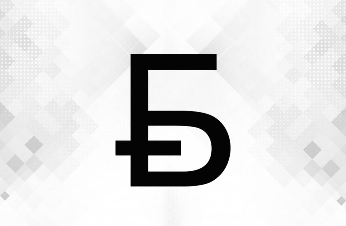 В Нацбанке назвали победителя конкурса на лучший графический знак белорусского рубля 