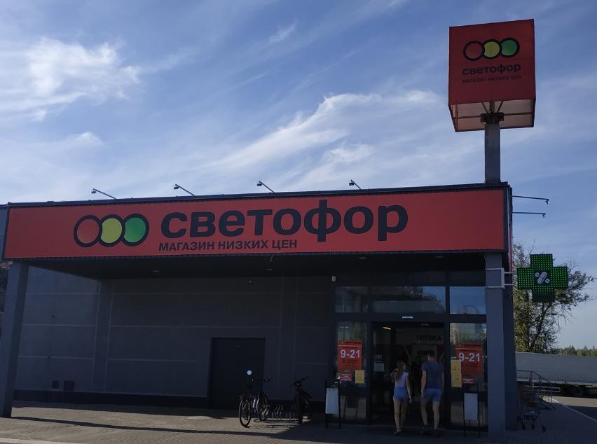 Магазин Светофор Новый Год Магазин Светофор Новый Год