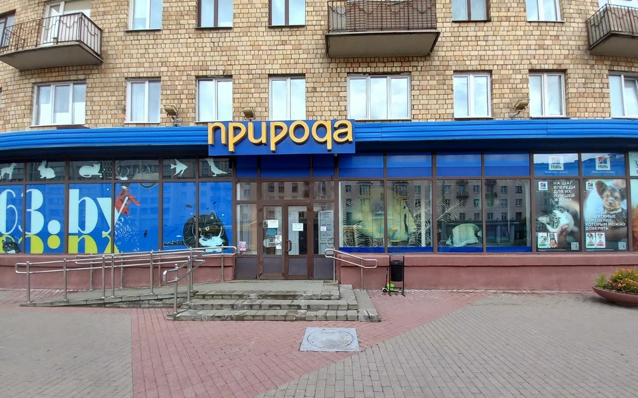 В Минске продают легендарный зоомагазин