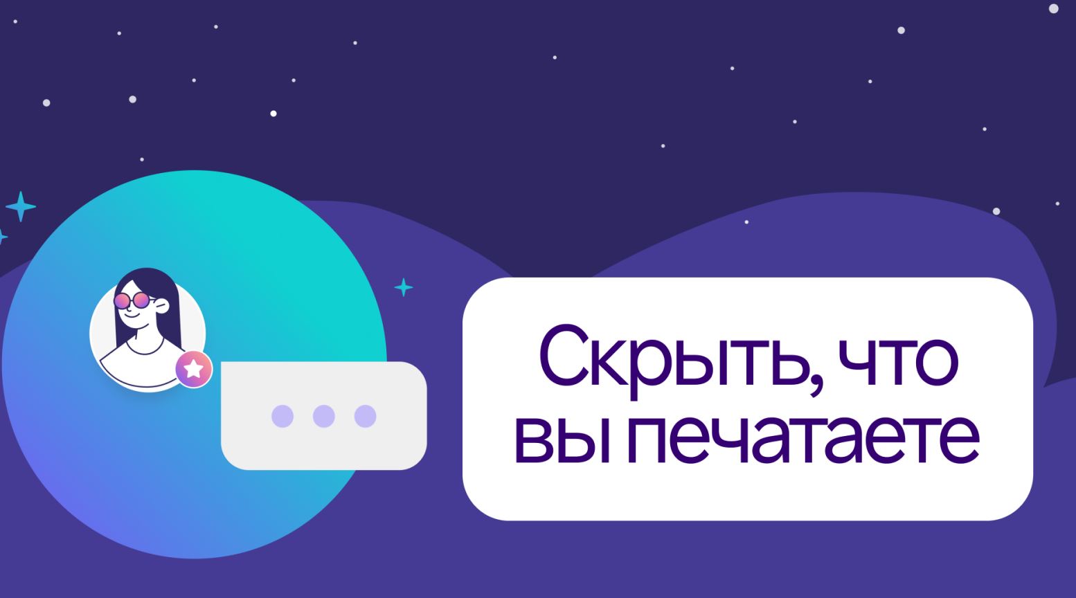 В Viber появилась возможность скрыть, что печатаешь ответ на сообщение