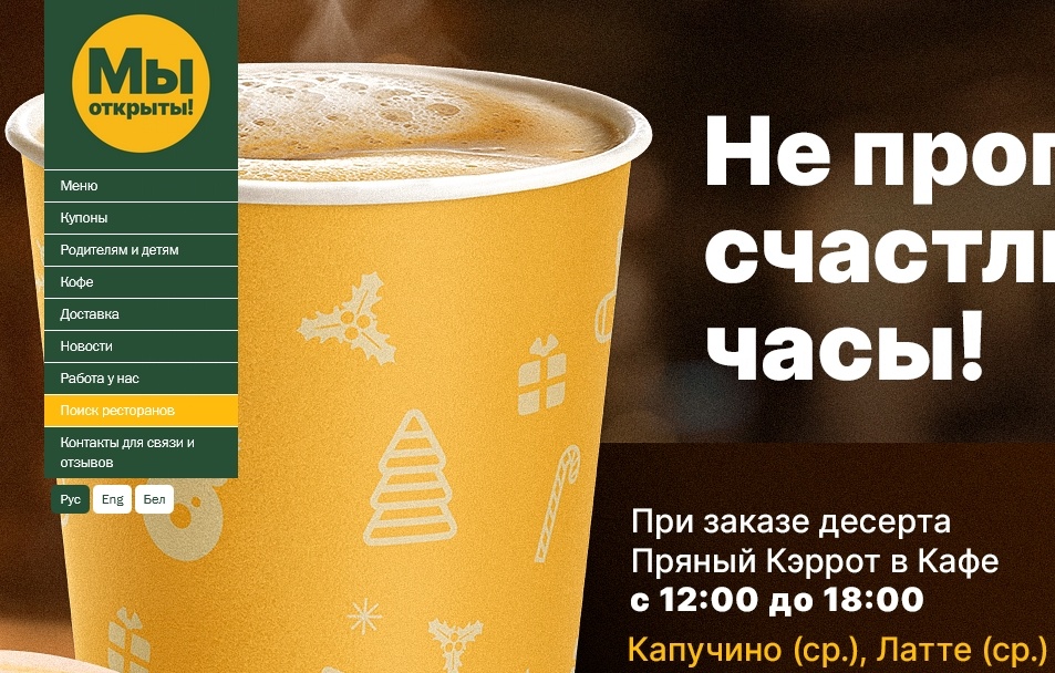 Экс-МакДональдс в Беларуси сменил логотип на 