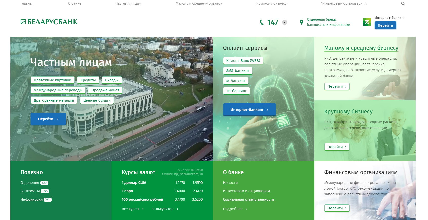 Новый сайт «Беларусбанка» 