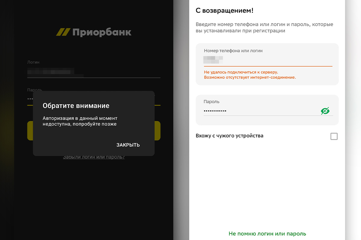 Приложения некоторых банков не работают в Беларуси 10 сентября