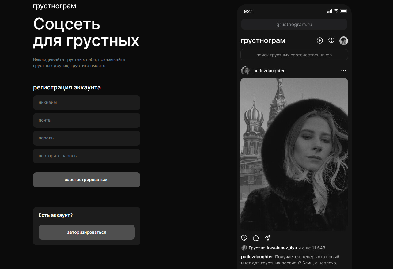 В России создали замену Instagram — «Россграм» и «Грустнограм»