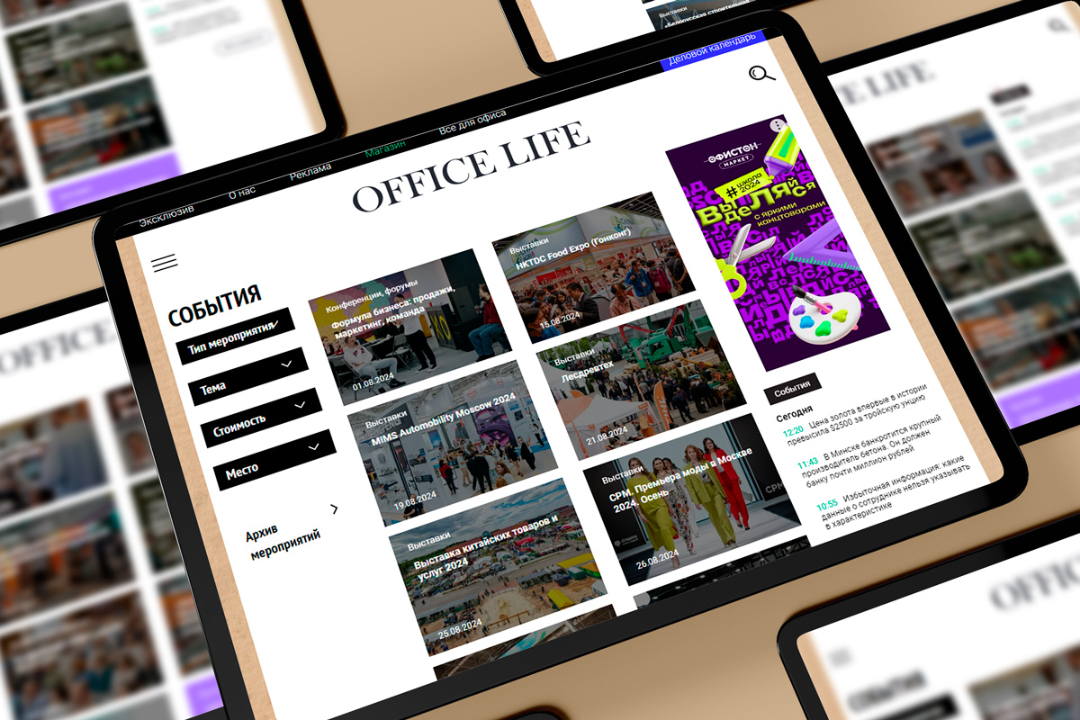 Афиша для бизнеса. Office Life запустил «Деловой календарь» важных событий