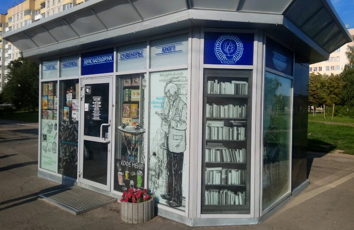 В «Белсоюзпечати» ожидаются перемены? Предприятие перешло в подчинение Минсвязи