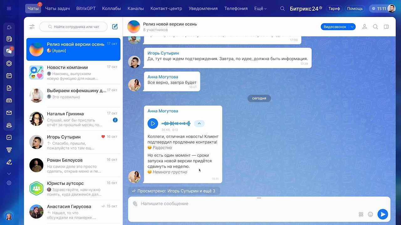 Новинки Битрикс24 Космос: AI-агенты, BitrixGPT 5, Аудио Задачи AI и распознавание эмоций