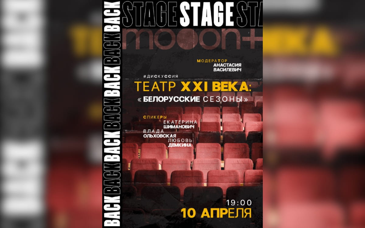 Дискуссия о&nbsp;белорусском театре и&nbsp;первоцветы в&nbsp;Ботаническом: афиша с&nbsp;6&nbsp;по&nbsp;12&nbsp;апреля