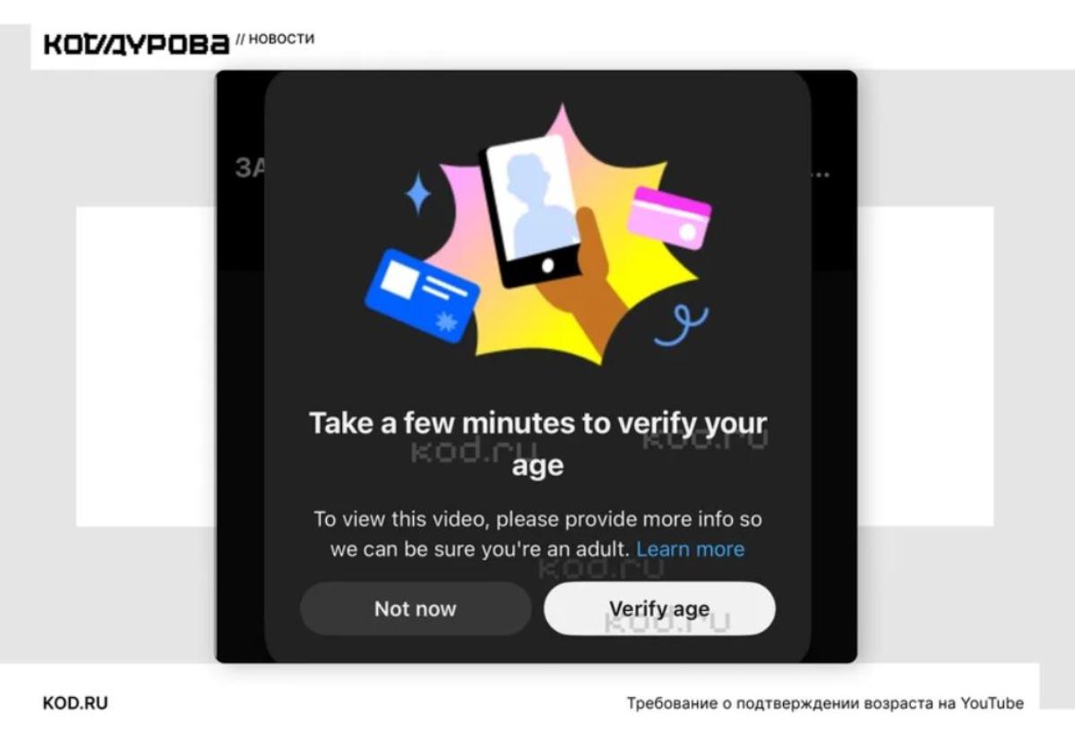 YouTube начал требовать у белорусов подтвердить свой возраст