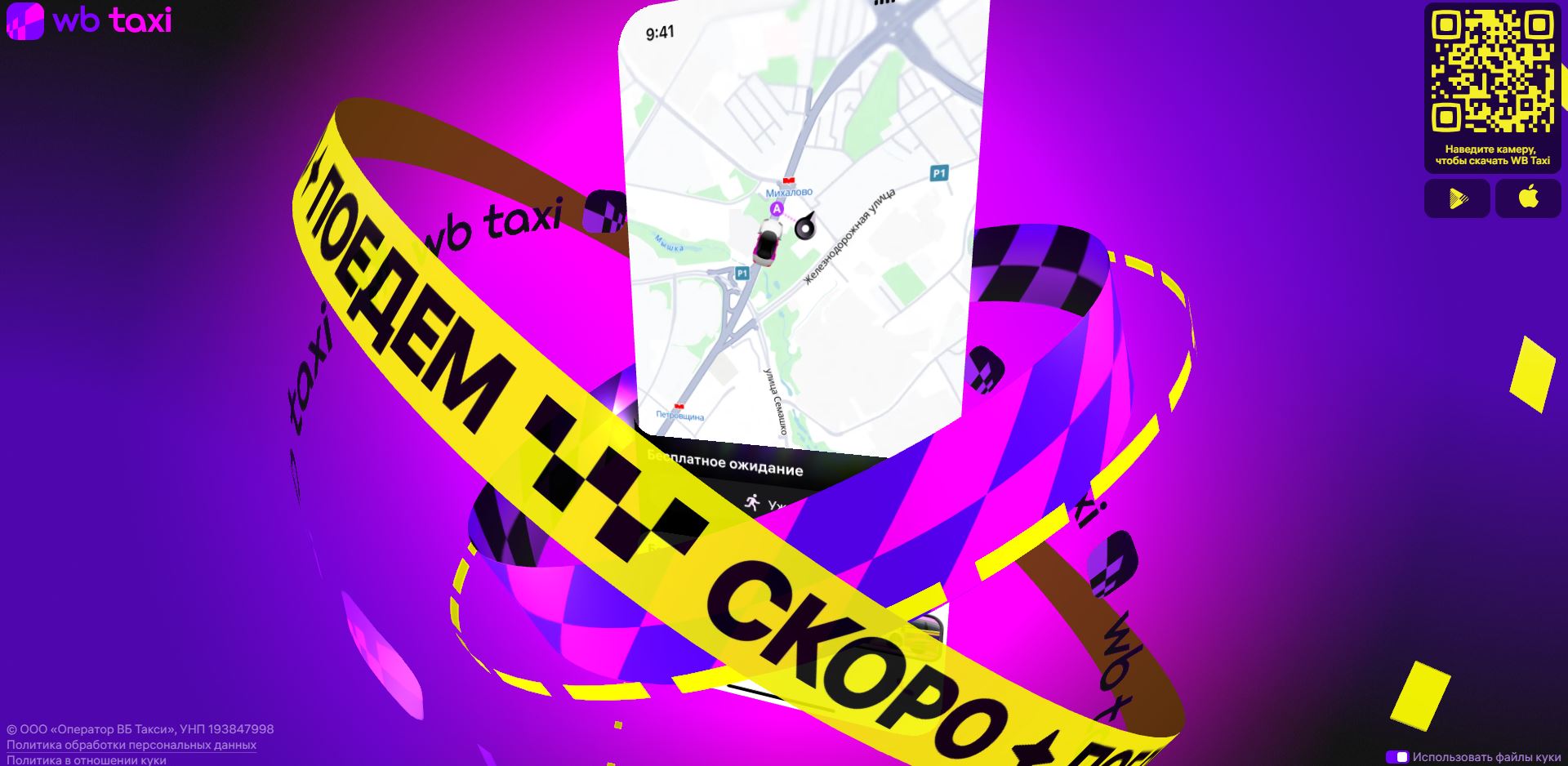 Приложение WB Taxi запустили для всех пользователей