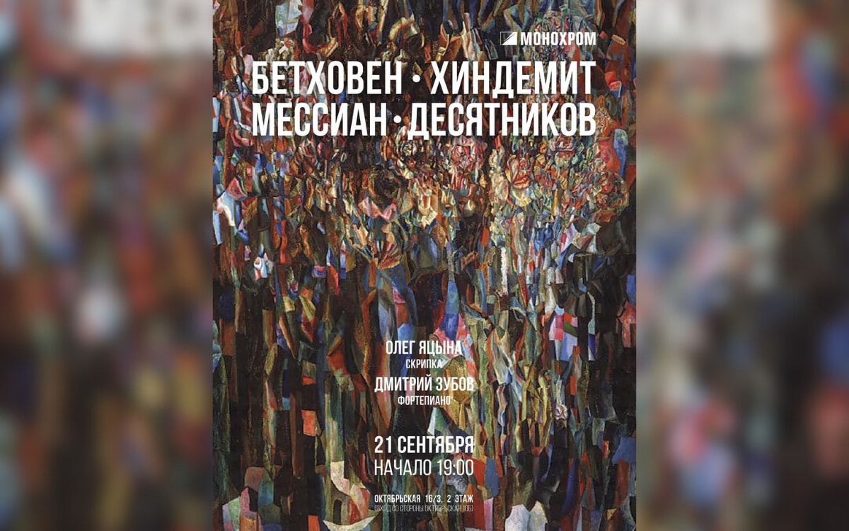 Открытие сезона в филармонии, «Мунк в аду» и базилики Рима: афиша с 15 по 21 сентября