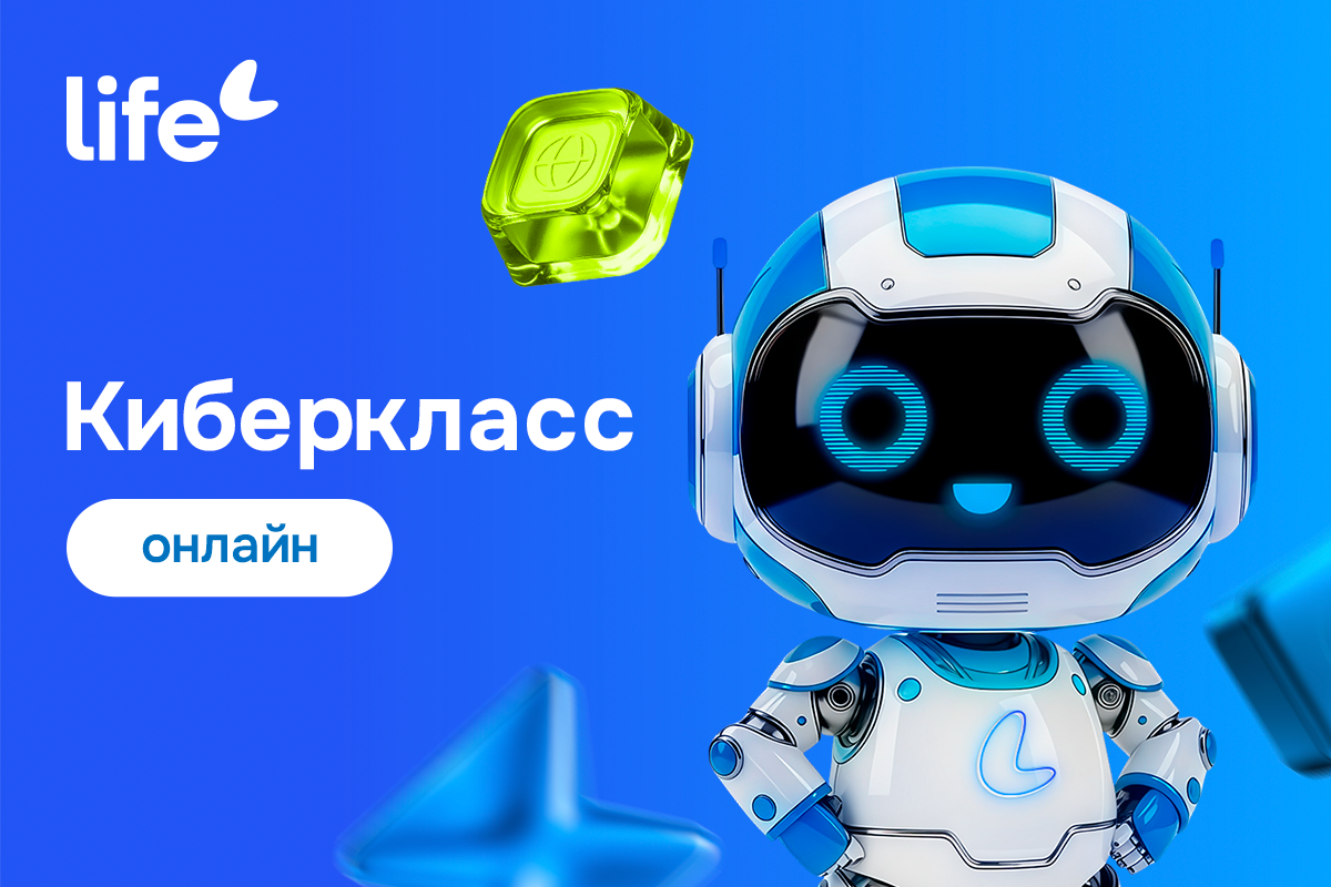 Более 1000 школьников Минской области приняли участие в&nbsp;онлайн-уроке по&nbsp;кибербезопасности Life