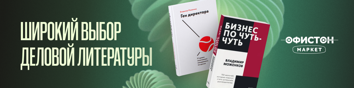 Как сохранить компанию в любой ситуации: 6 важных вопросов бизнес-эксперту Владимиру Моженкову