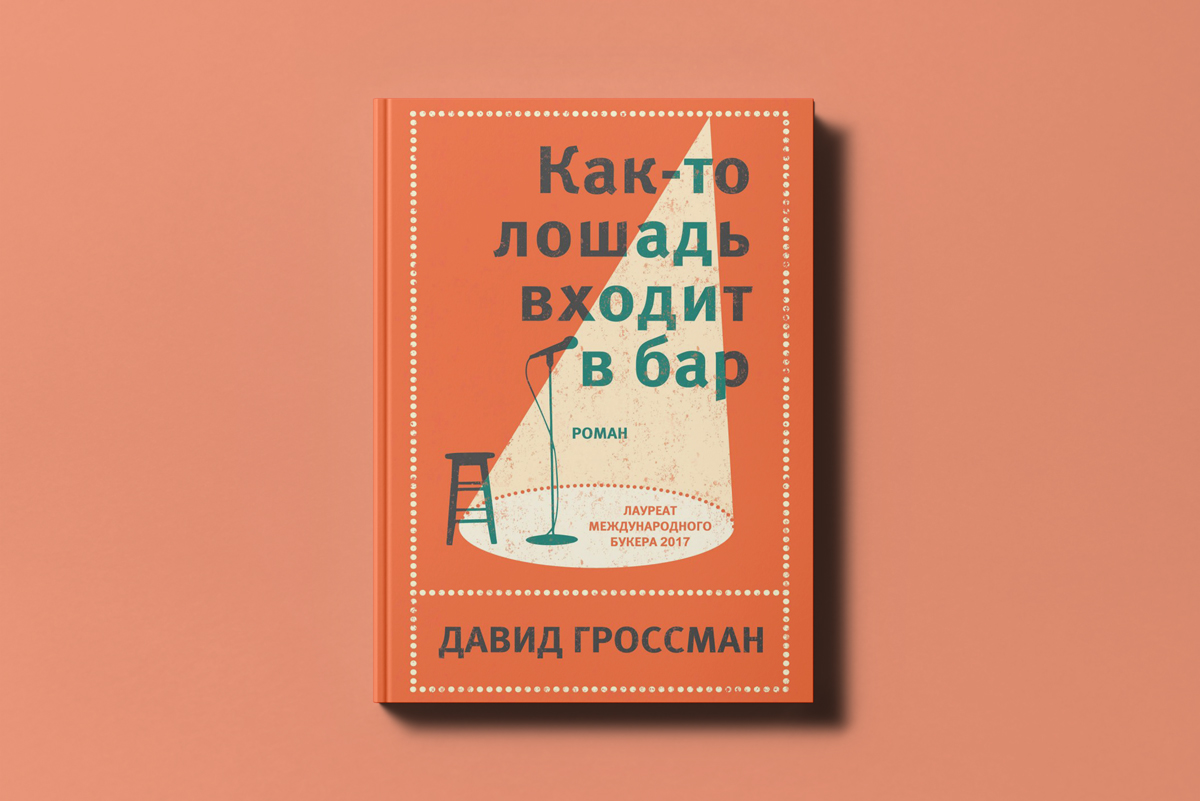 Что почитать? 5 актуальных романов лауреатов Международной Букеровской премии