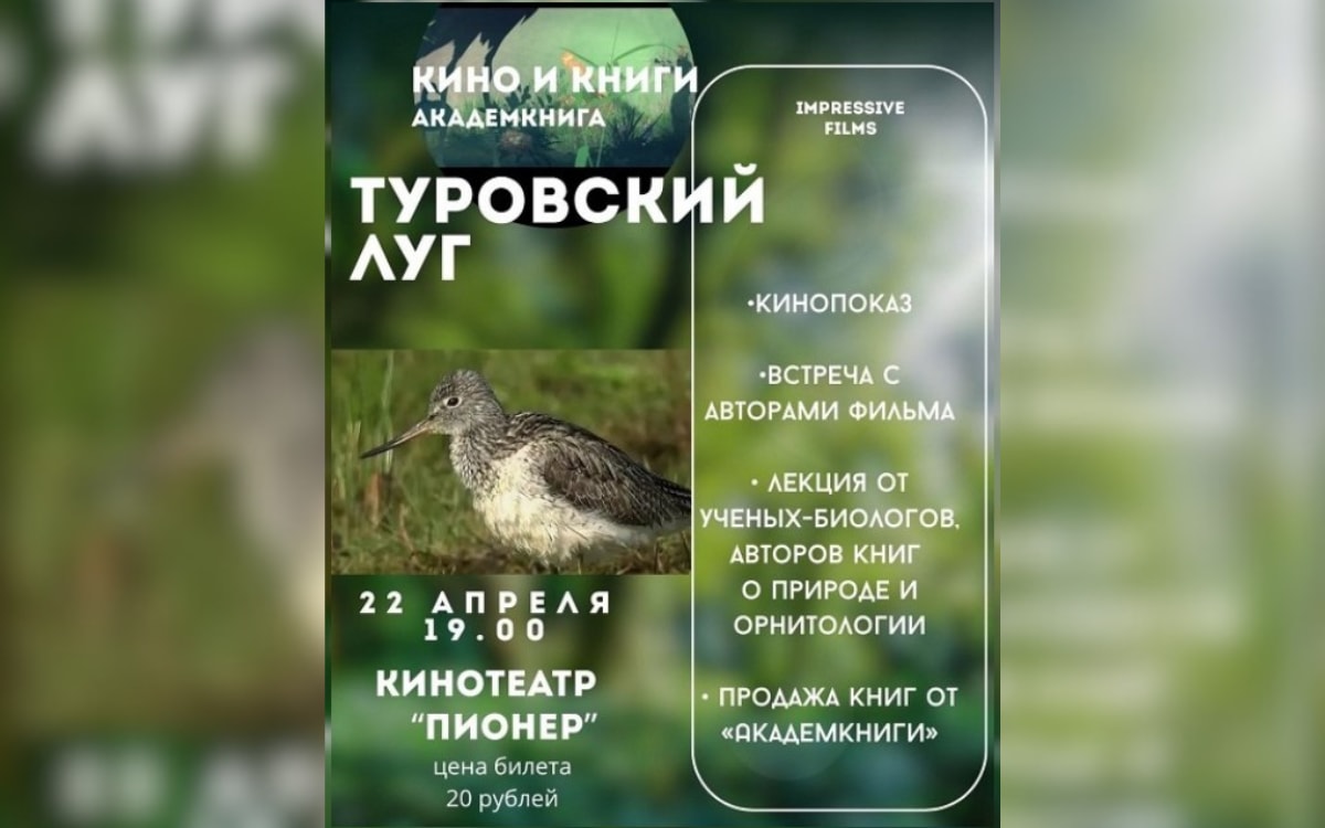 Тайная жизнь Туровского луга и&nbsp;язык моды в&nbsp;«Дьявол носит Prada»: афиша с&nbsp;20&nbsp;по&nbsp;26&nbsp;апреля