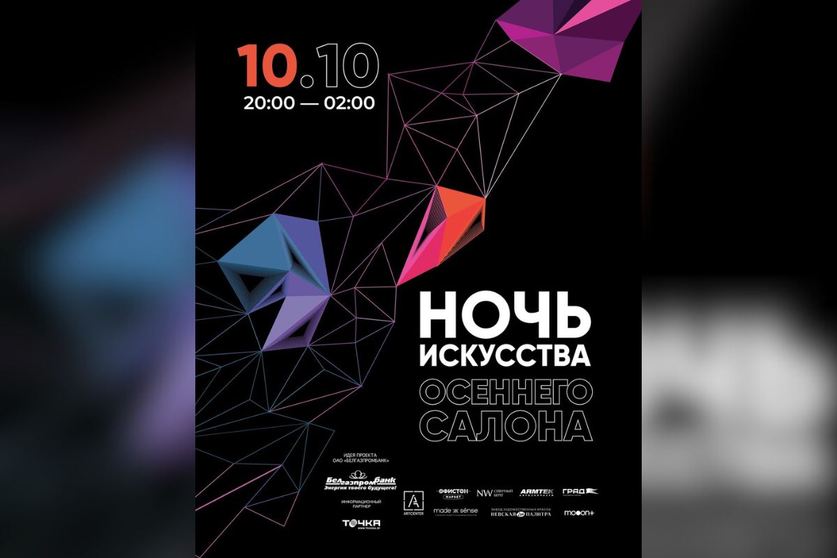 Феллини, Антониони и Ночь искусства: афиша с 6 по 12 октября