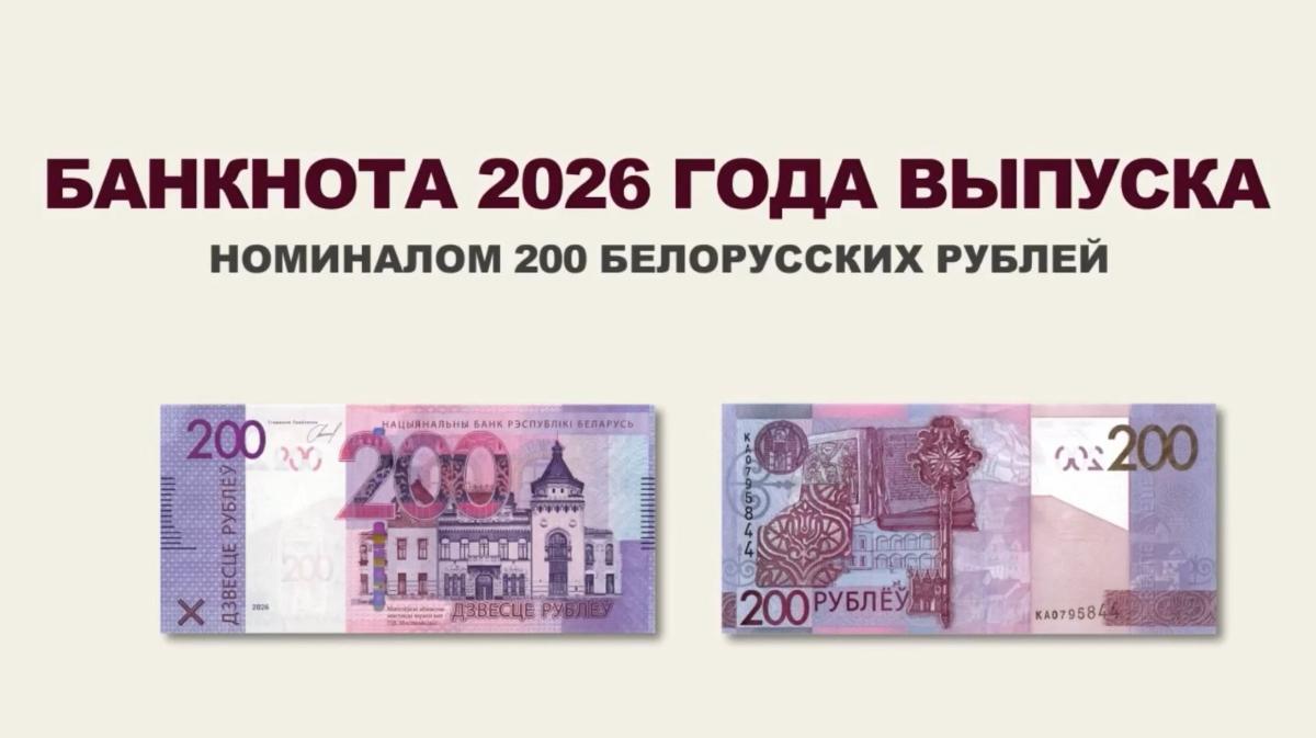 Нацбанк показал, как будет выглядеть новая 200-рублевая купюра