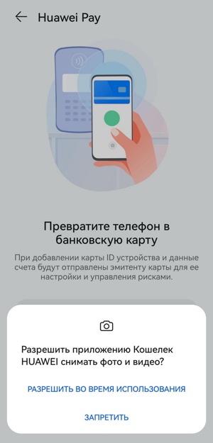 Huawei Pay, Swoo Pay и Белкарт Pay. Как платить смартфоном Huawei в Беларуси