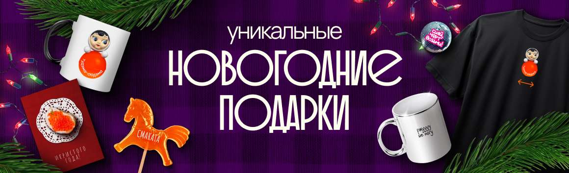 Гороскоп подарков для каждого из вас: что модно, что душевно, а что полезно в этот Новый год