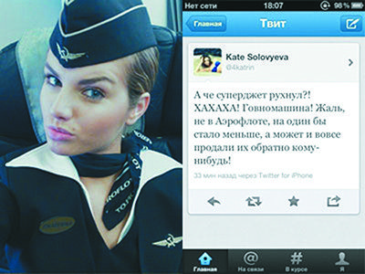 Твит стюардессы «Аэрофлота» о самолете
