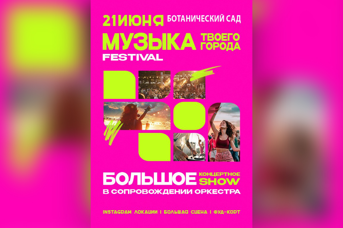 «Гадкая сестра», марафон Кристофера Нолана и музыка в Ботаническом. Афиша с 16 по 22 июня