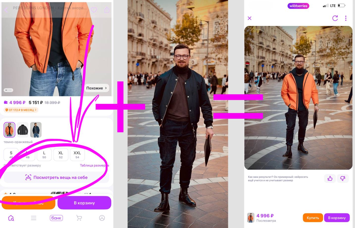 У Wildberries появилась виртуальная примерочная. Как это работает