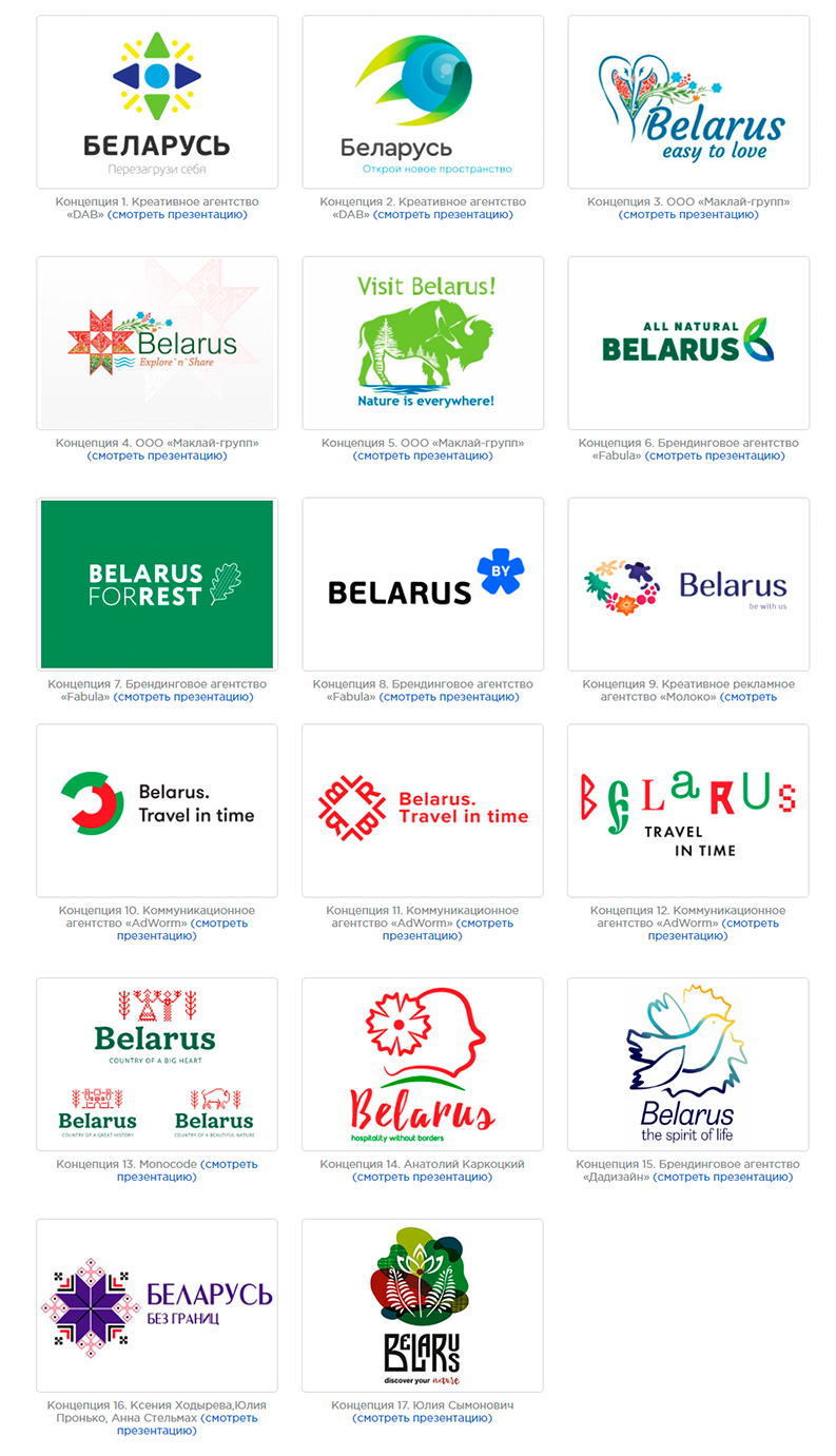 Голосование за лучшую концепцию туристического бренда Беларуси