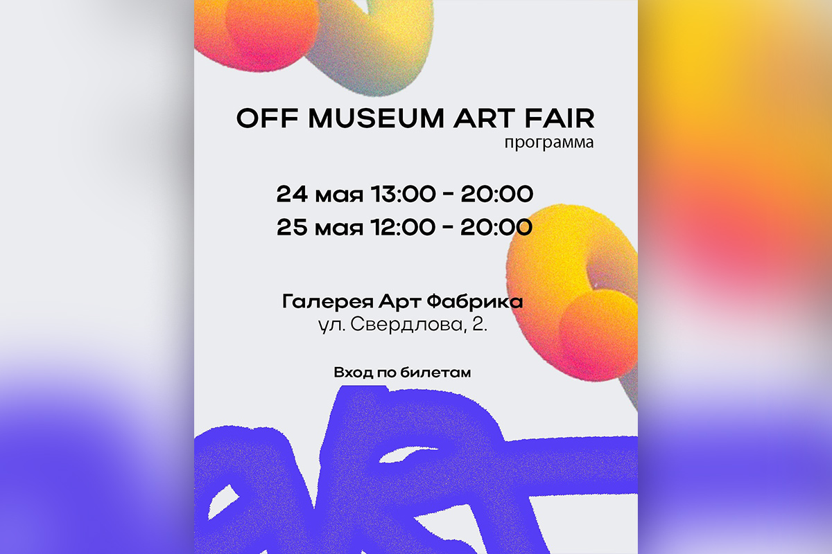 Прикупить современного искусства и узнать о неизвестном белорусском киноавангарде. Культурная афиша с 19 по 25 мая 