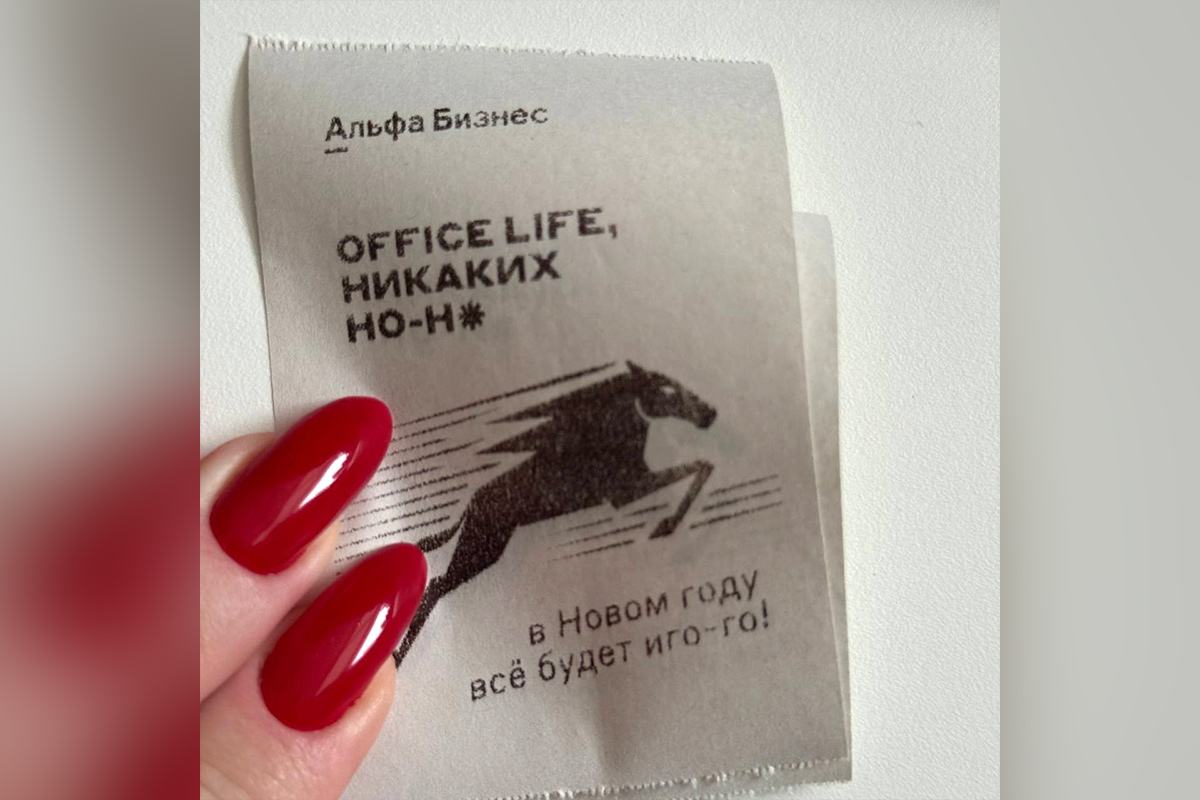 В кассовых аппаратах от Альфа Банка появилась возможность печатать именные чеки-поздравления