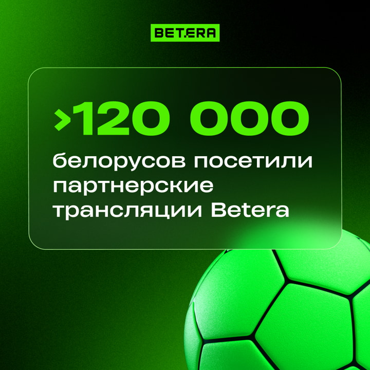 Сколько ставок на Евро-2024 сделали белорусы и кого считали фаворитом? Betera делится статистикой 