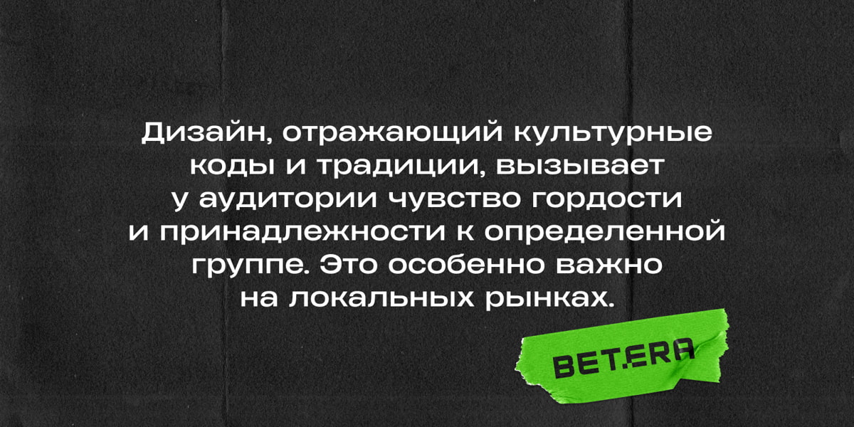 Что важно учитывать при создании ярких рекламных кампаний? Советы арт-директора Betera