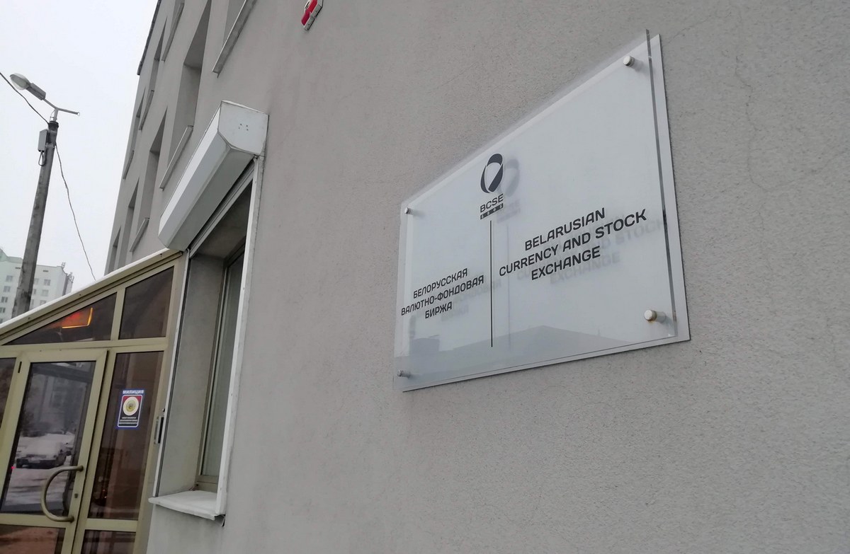 БВФБ упростила доступ к торгам инвесторам и нерезидентам