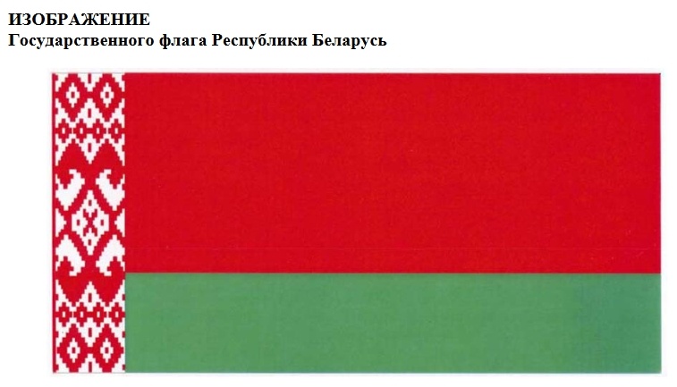 Новый Герб Беларуси 2022 Фото