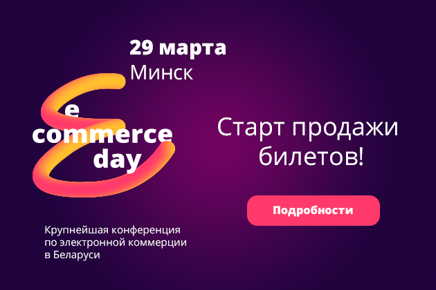 E-commerce Day 2019
